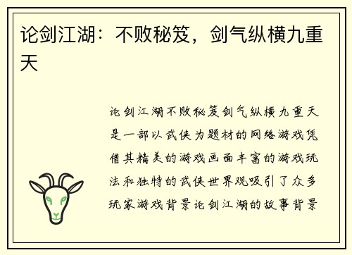 论剑江湖:不败秘笈,剑气纵横九重天