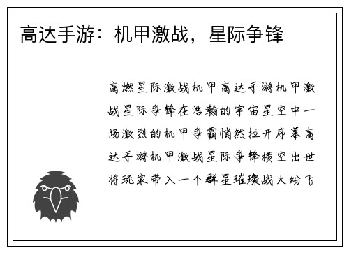 高达手游:机甲激战,星际争锋