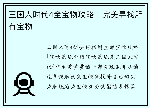 三国大时代4全宝物攻略:完美寻找所有宝物