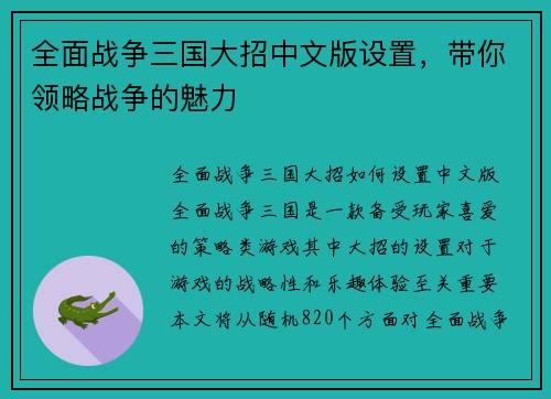 全面战争三国大招中文版设置,带你领略战争的魅力