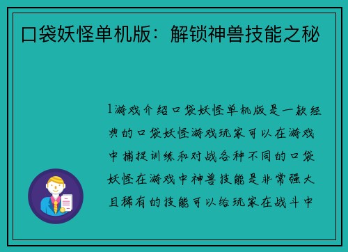 口袋妖怪单机版:解锁神兽技能之秘