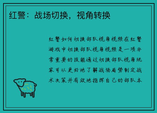 红警:战场切换,视角转换