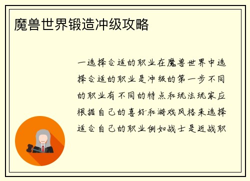 魔兽世界锻造冲级攻略