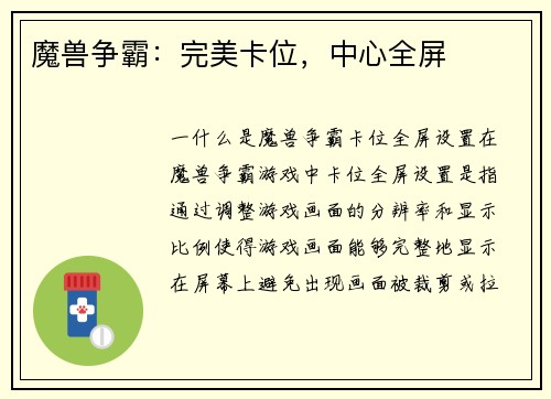 魔兽争霸：完美卡位，中心全屏