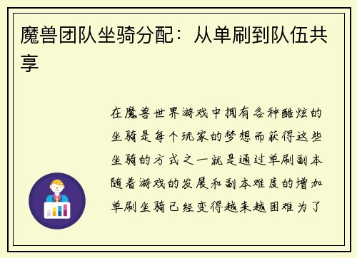 魔兽团队坐骑分配：从单刷到队伍共享