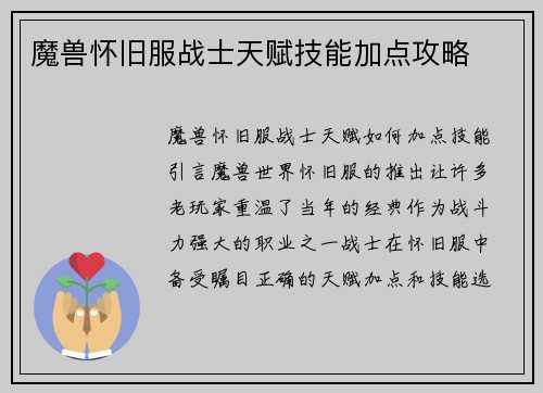 魔兽怀旧服战士天赋技能加点攻略