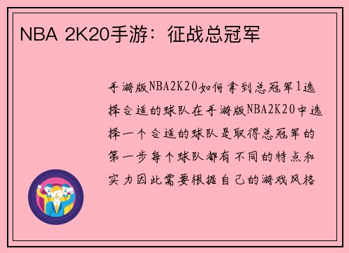 NBA 2K20手游:征战总冠军