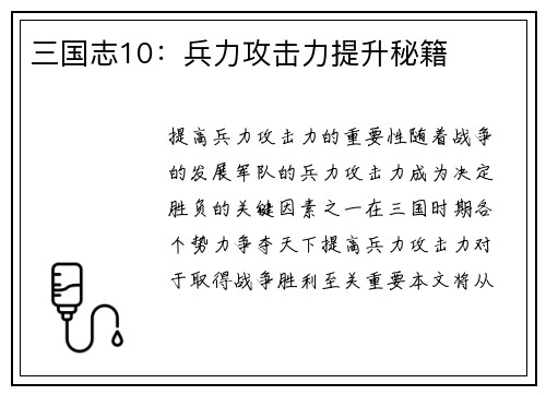 三国志10：兵力攻击力提升秘籍