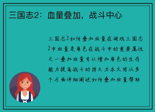 三国志2：血量叠加，战斗中心