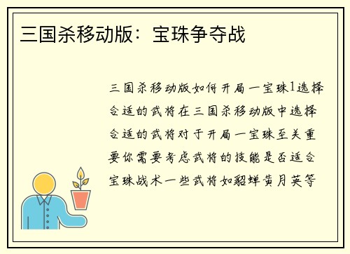 三国杀移动版：宝珠争夺战