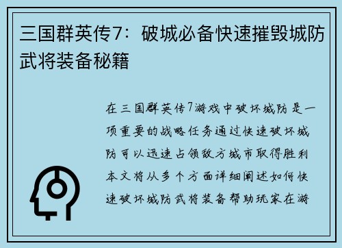 三国群英传7：破城必备快速摧毁城防武将装备秘籍