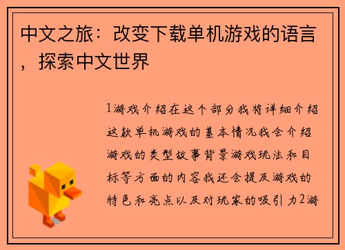 中文之旅：改变下载单机游戏的语言，探索中文世界