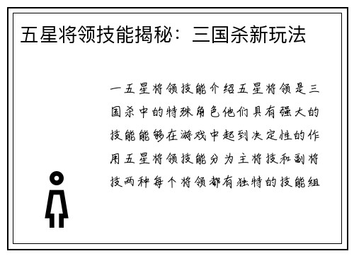 五星将领技能揭秘：三国杀新玩法