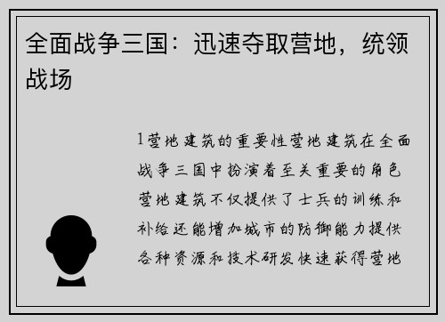 全面战争三国：迅速夺取营地，统领战场