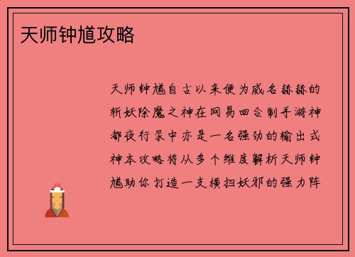 天师钟馗攻略
