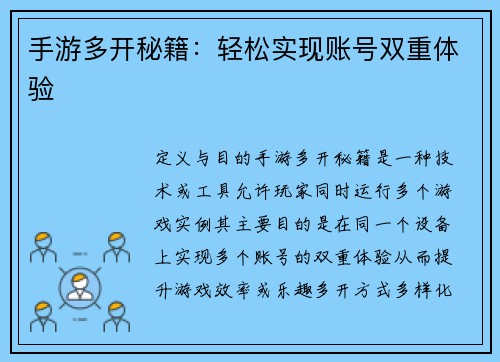 手游多开秘籍:轻松实现账号双重体验