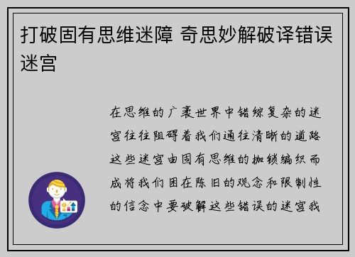 打破固有思维迷障 奇思妙解破译错误迷宫