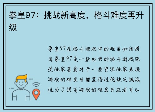 拳皇97:挑战新高度,格斗难度再升级