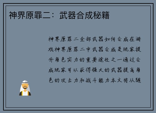 神界原罪二：武器合成秘籍