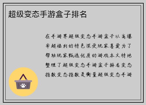 超级变态手游盒子排名