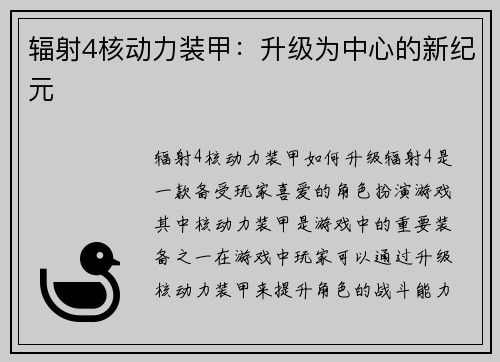 辐射4核动力装甲：升级为中心的新纪元