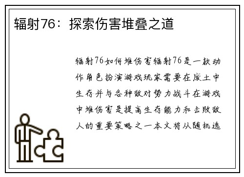 辐射76：探索伤害堆叠之道