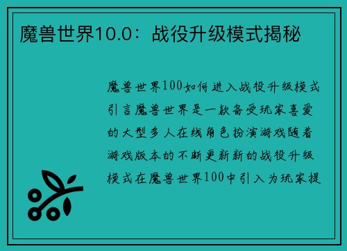 魔兽世界10.0：战役升级模式揭秘