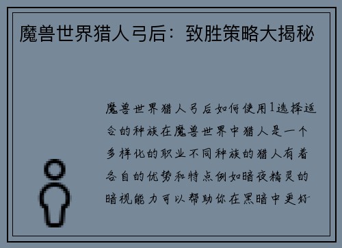 魔兽世界猎人弓后：致胜策略大揭秘