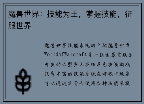 魔兽世界：技能为王，掌握技能，征服世界