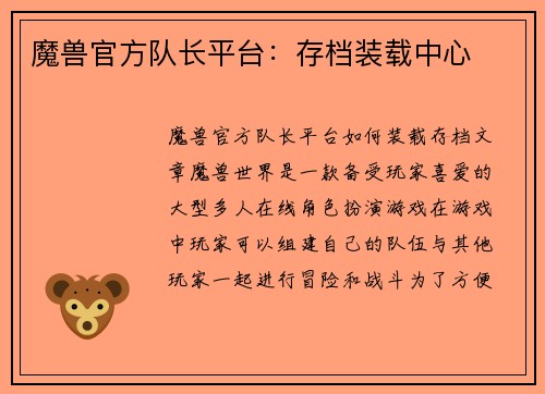 魔兽官方队长平台：存档装载中心