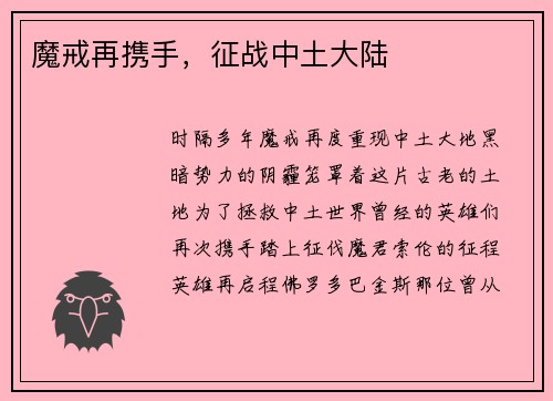 魔戒再携手，征战中土大陆