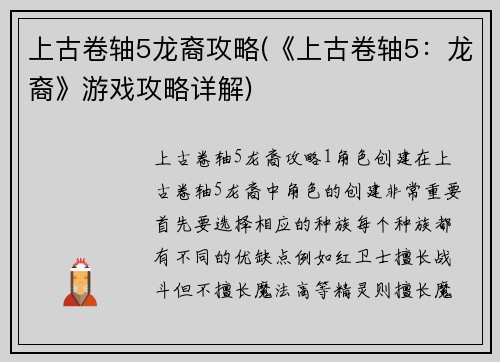 上古卷轴5龙裔攻略(《上古卷轴5：龙裔》游戏攻略详解)
