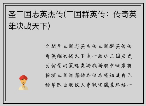 圣三国志英杰传(三国群英传：传奇英雄决战天下)